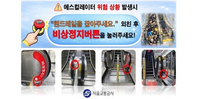 “넘어지면 바로 멈춰야 한다”… 서울 지하철 에스컬레이터 안내 강화
