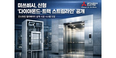 엘리베이터도 이제는 ‘빨리, 효율적으로’… 설치 속도와 설계가 경쟁력이 됐다